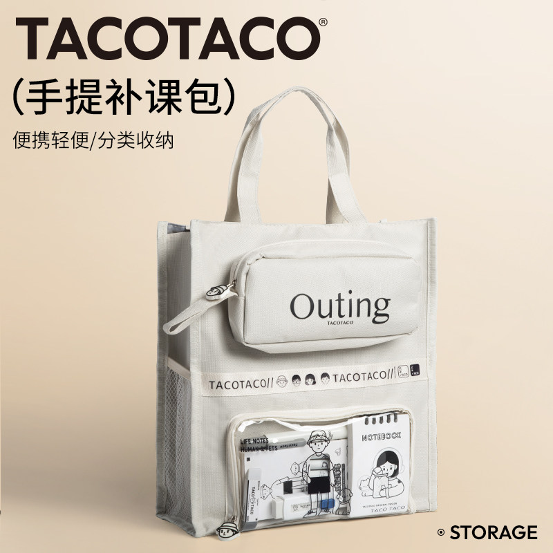 TACOTACO手提包男女同款补课袋大容量单肩斜挎包初中生高中学生上课补习补课拎书手提袋,文具电教/文化用品/商务用品,补习袋/学科袋/科目袋,淘宝优惠券,粉丝福利购,淘宝优惠卷