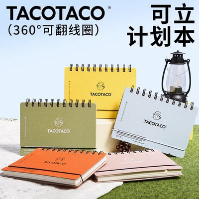 TACOTACO可立计划本2.0升级版礼盒装100克纸含手机支架todolist每日计划本周月清单办公室桌面效率手册记事本