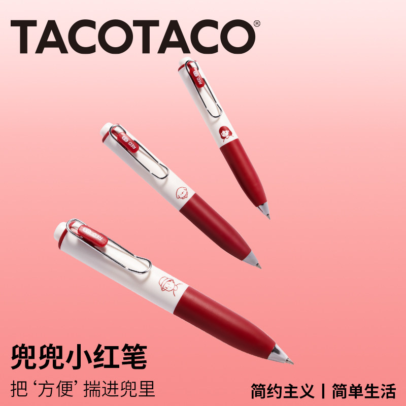 TACOTACO小红笔兜兜口袋套装按动中性笔0.5红色蓝色中性笔刷题笔速干学生黑笔按动,文具电教/文化用品/商务用品,中性笔,淘宝优惠券,粉丝福利购,淘宝优惠卷