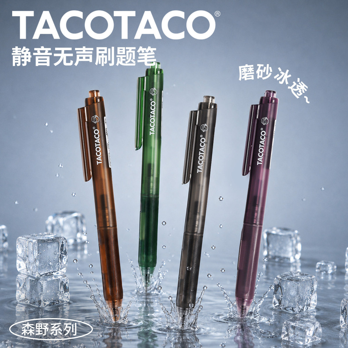 TACOTACO森野系列无声按动刷题笔黑色中性笔笔芯速干顺滑防水小学生考试专用高考碳素高颜值办公签字笔圆珠笔图片