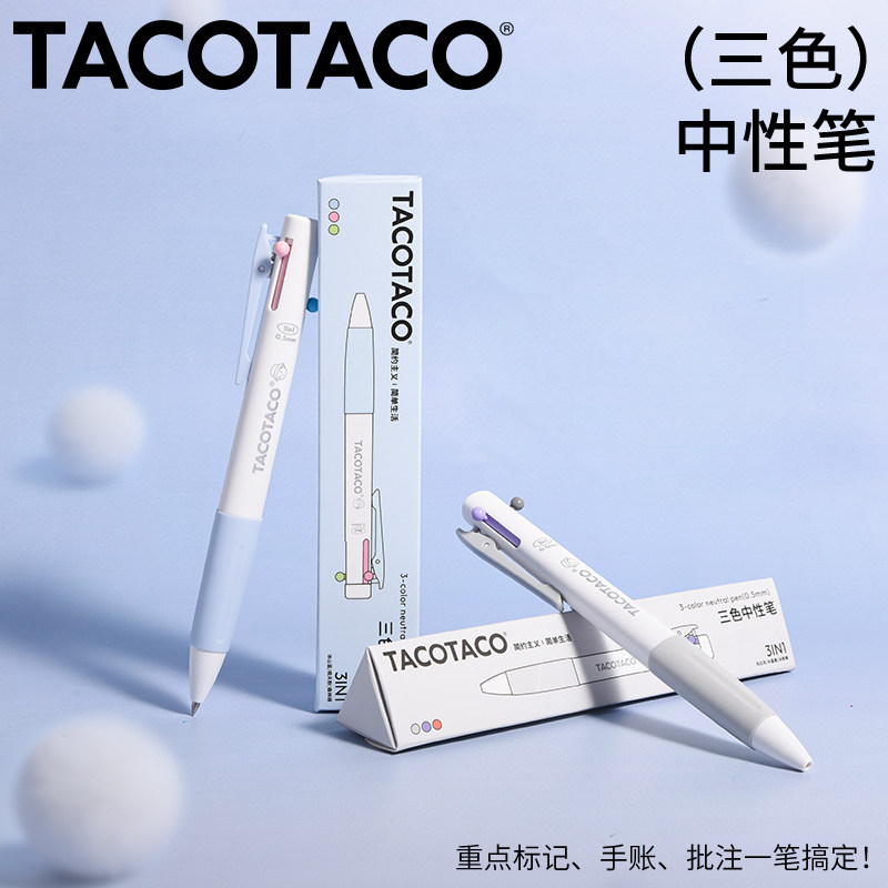 TACOTACO三色中性笔速干顺滑黑红蓝三合一多功能彩色手帐笔学生做笔记专用错题订正蓝色红笔黑笔办公室签字笔图片