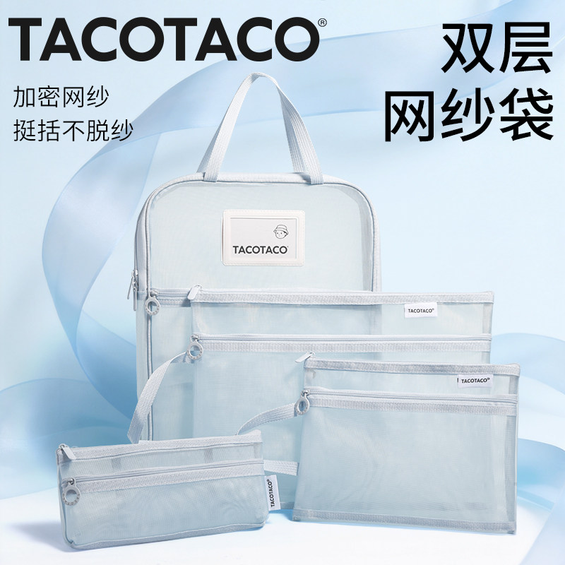 TACOTACO双层网纱手提文件袋拎书袋科目袋装可装A4透明高颜值带拉链书本试卷收纳袋中小学生装课本卷子补习袋