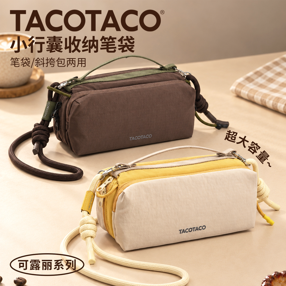 TACOTACO【店长自用】小行囊收纳笔袋大容量可装水杯雨伞手拎