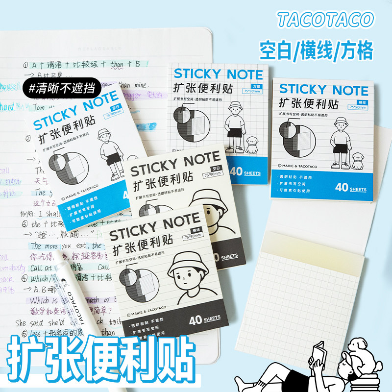 TACOTACO扩张便利贴任意贴不遮挡可折叠学生考研粘性便签便利