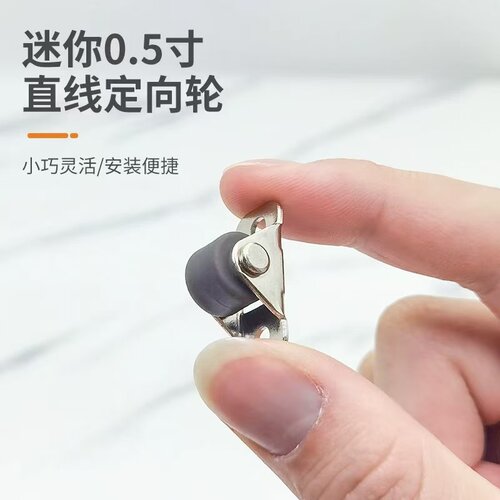 鞋柜踢脚抽滑轮0.5寸滑轮13mm定向轮0.5寸直线定向轮