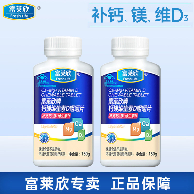 富莱欣钙镁维生素D咀嚼片儿童青少年补钙补镁补维D3成人钙片镁片