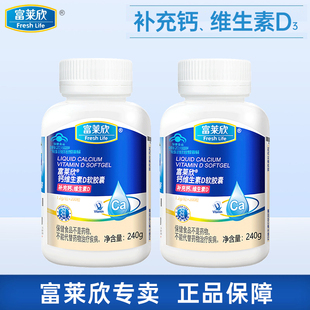 富莱欣钙维生素D软胶囊200粒中老年人孕妇补钙vd3儿童青少年补钙