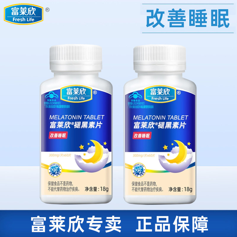 富莱欣褪黑素维生素B6片安瓶助眠片成年人改善睡眠退黑素非黑色素