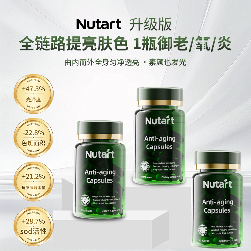 Nutart纽塔瑞高含量冰晶白番茄提取物美白小绿瓶口服胶囊烟酰胺