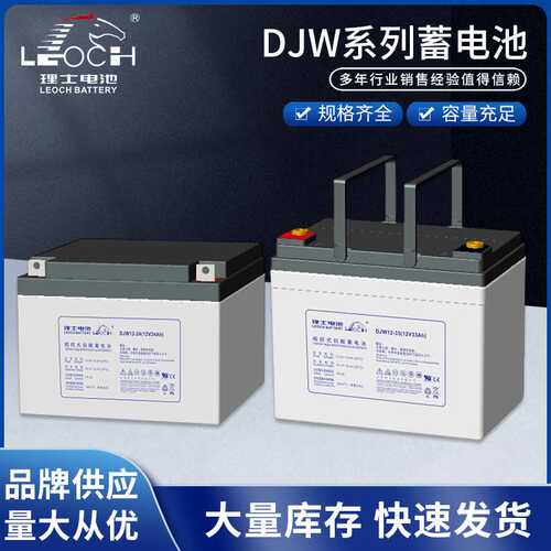 理士DJW蓄电池理士12V7Ah~33AH蓄电池不间断电源