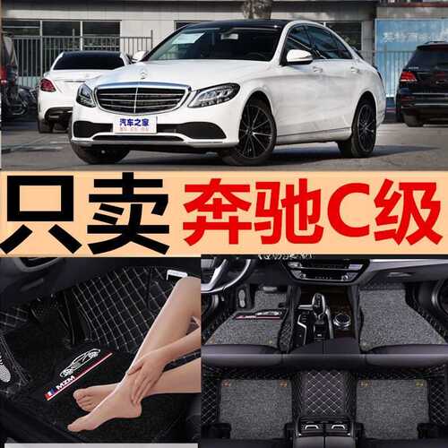 适用19款奔驰脚垫C200LC180Le300lgle320glc260glk300s320l包围垫