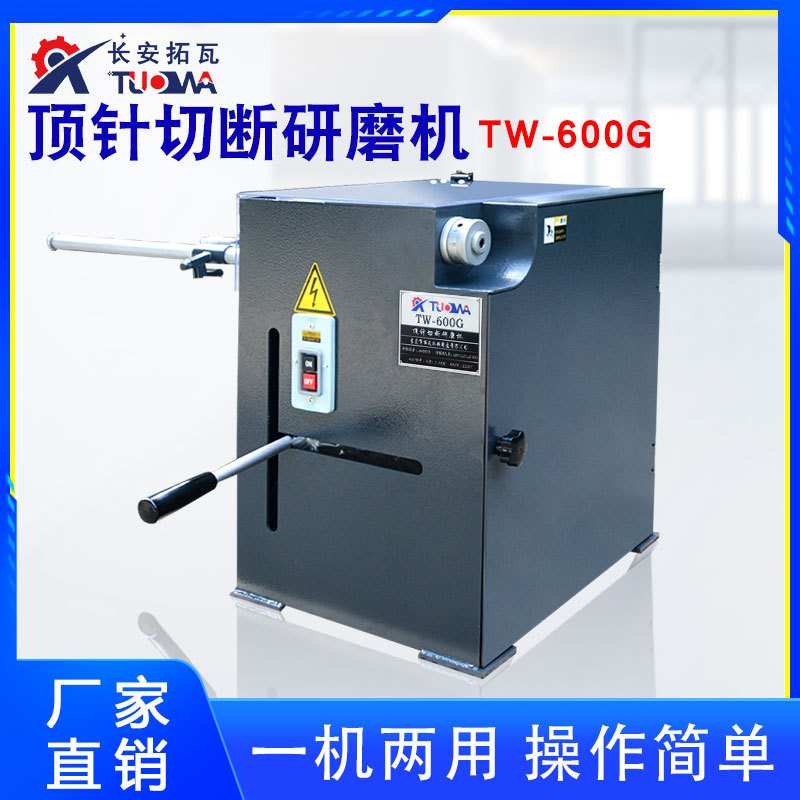 顶针切断研磨机TW600G模具圆梢不锈钢钨钢圆棒切割研磨射梢一体机图片