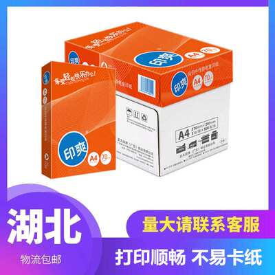 亚太森博绿红橙印爽70ga4打印复印纸整箱75g80克A4/A3白纸