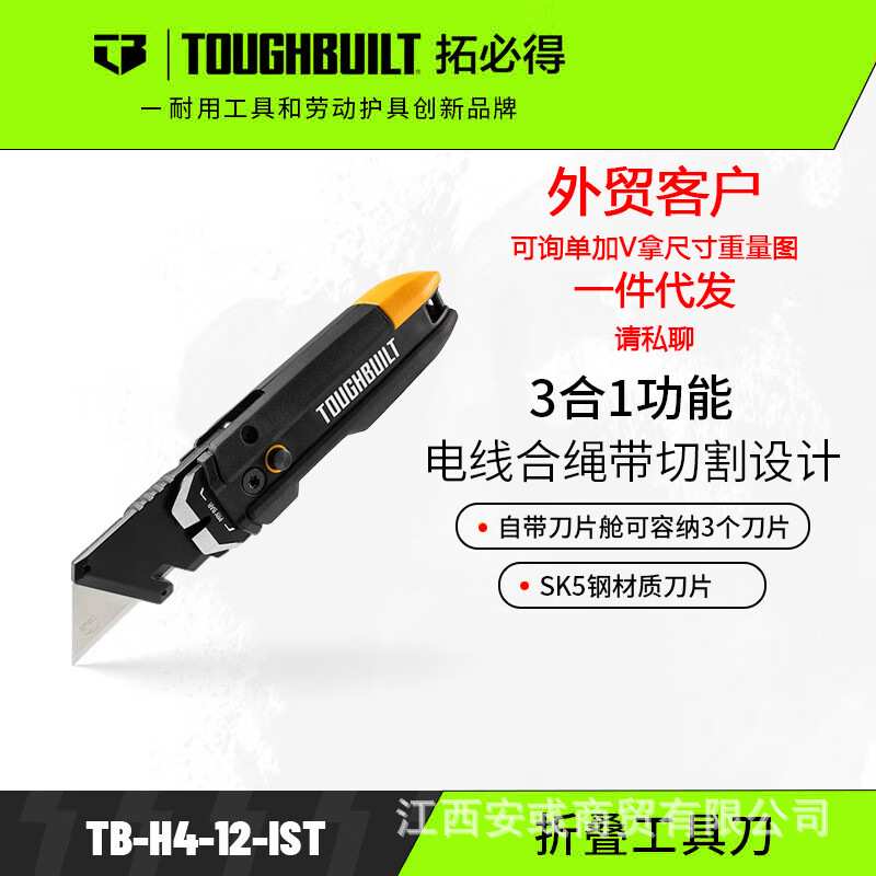 TOUGHBUILT拓必得工具刀小型折叠美工刀户外便携电工TB-H4-12-C图片
