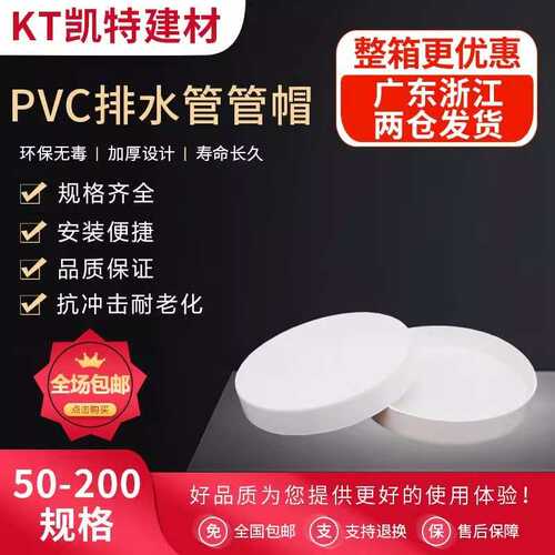 PVC排水管管帽50配件封口塞75盖帽堵头下水管管道160堵盖110堵帽