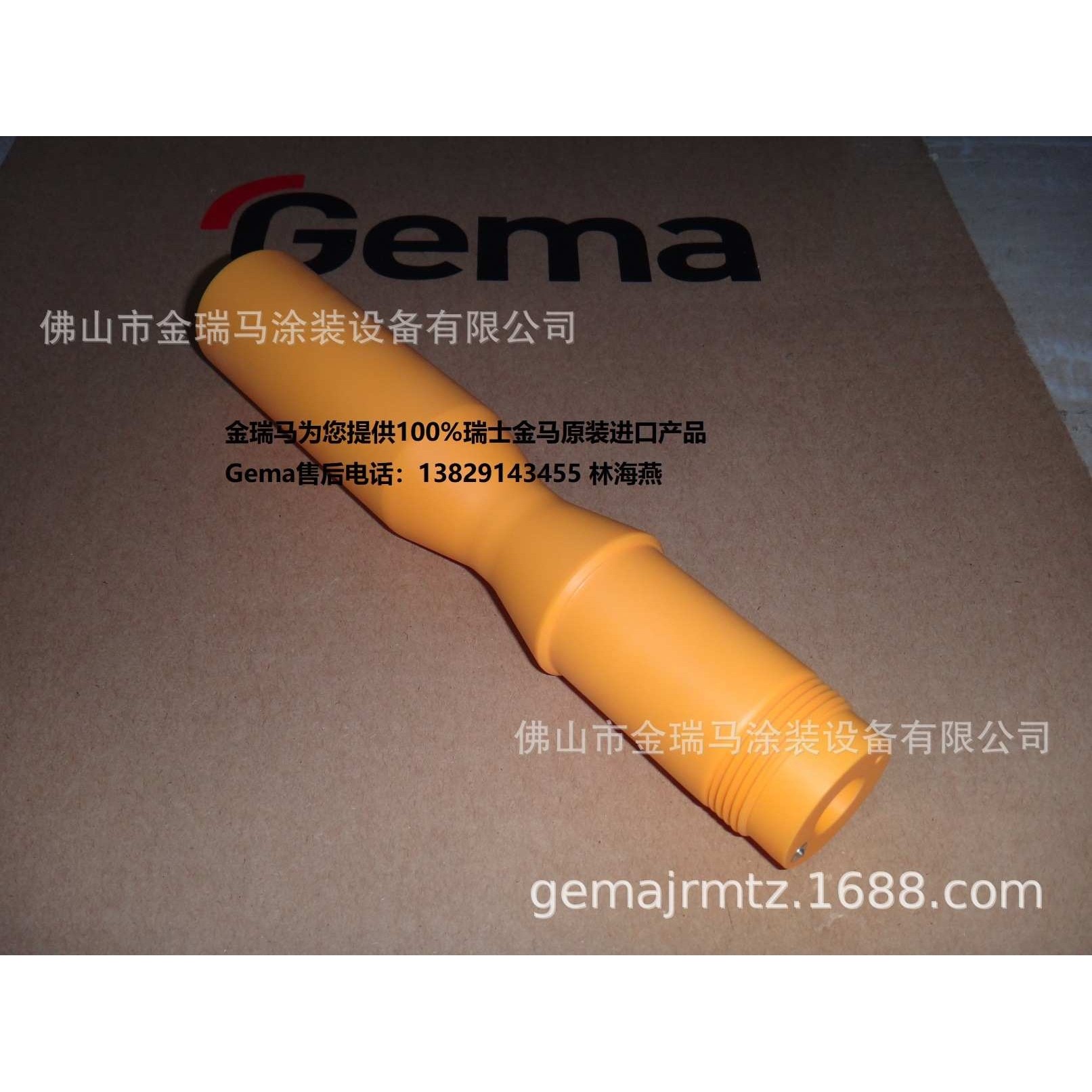 供应瑞士金马GM04 Gun extensions 金马喷枪加长杆 150MM加长杆