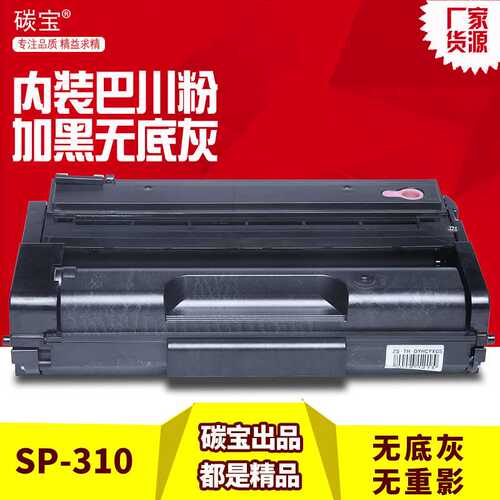 适用理光SP 310C硒鼓SP 310DN 312DNw 310SFN 312SFNw打印机墨粉