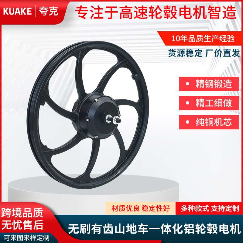 36V48V镁合金三刀轮改装电机无刷有齿山地车一体化铝轮毂电机