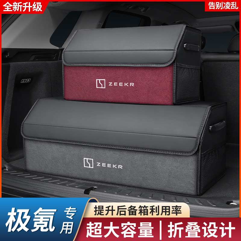 zeekr极氪7X/001FR/007MIX/009后备箱储物盒收纳箱车载整理汽车用