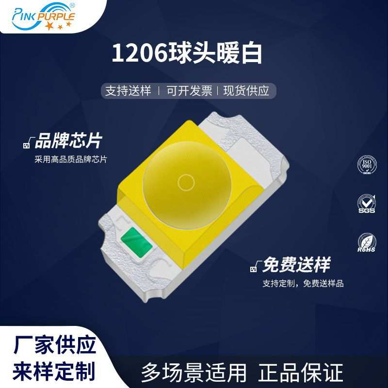 粉紫工厂直销3216led灯珠贴片式1206球头暖白  LED贴片发光二级管图片