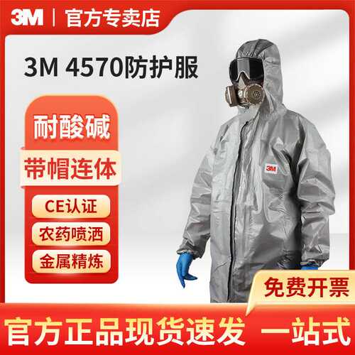3M 4570灰色带帽连体耐酸碱防化服防尘防静电防飞溅防化服