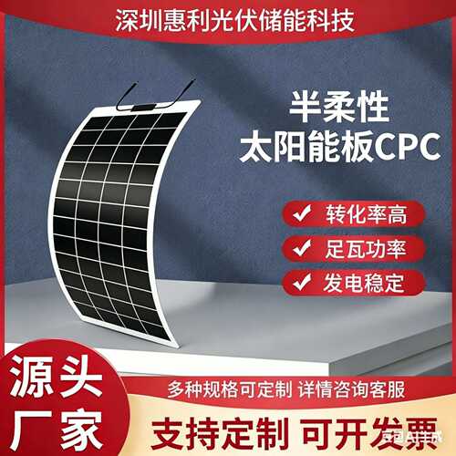 柔性太阳能板单晶硅100W光伏发电板 车顶太阳能电池板12v充电