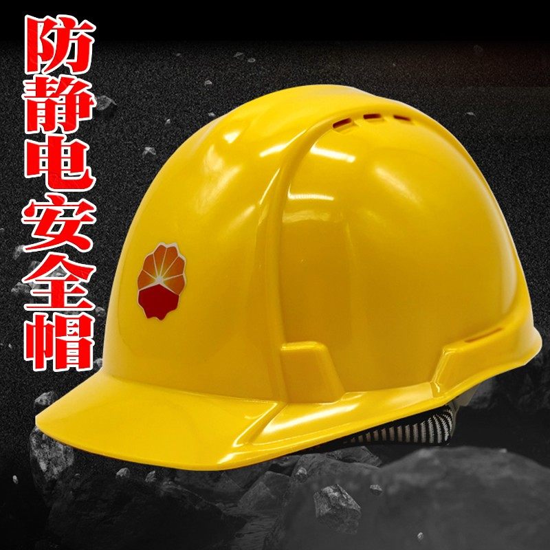防静电安全帽新国标电报警中石油中石化天燃气安全帽昆仑牌吉化产