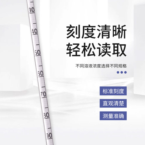 高精度比重计玻璃浮计可送检包检测量液体密度凉皮石油米粉泥浆