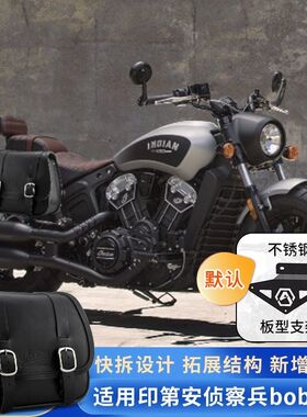 印第安bobber侦察兵轻骑兵改装快拆边包牛皮边包快拆包边箱