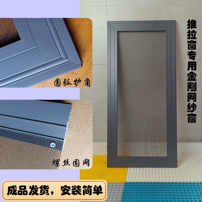 金刚网纱窗定做平移推拉不锈钢沙窗铝合金防蚊防护自装免打孔砂窗