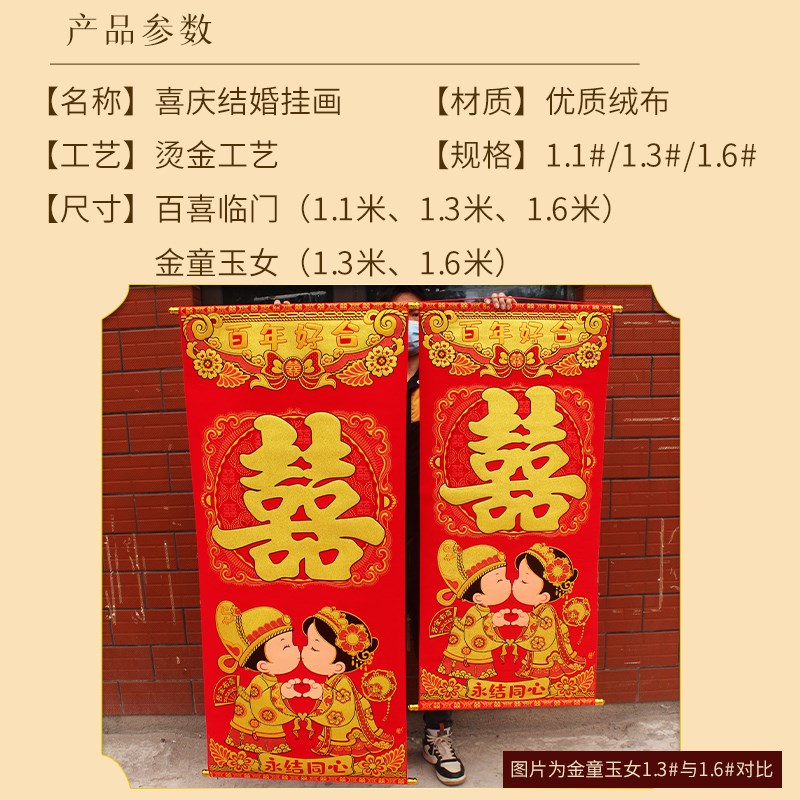 喜字中堂挂画结婚拜堂婚庆典礼装饰布置男方女方绒布喜联客厅挂墙
