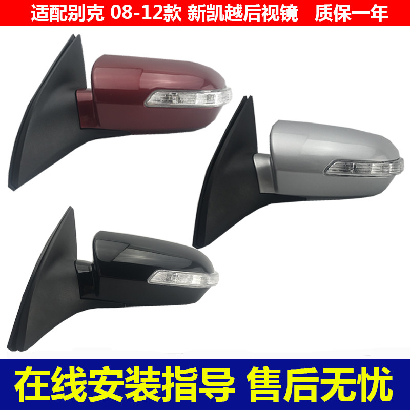 适配别克新凯越后视镜后照镜反光镜08-12凯越室外镜车耳朵总成