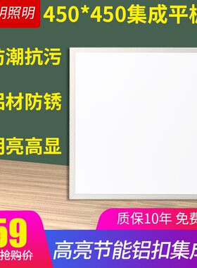 450x450集成吊顶灯客厅天花客厅吸顶嵌入式铝扣板led平板灯45x45