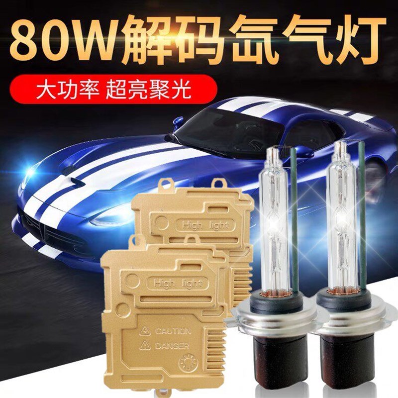 汽车氙气大灯套光近光疝气灯解码 装H4 H7 H1远9012H11疝气大灯泡