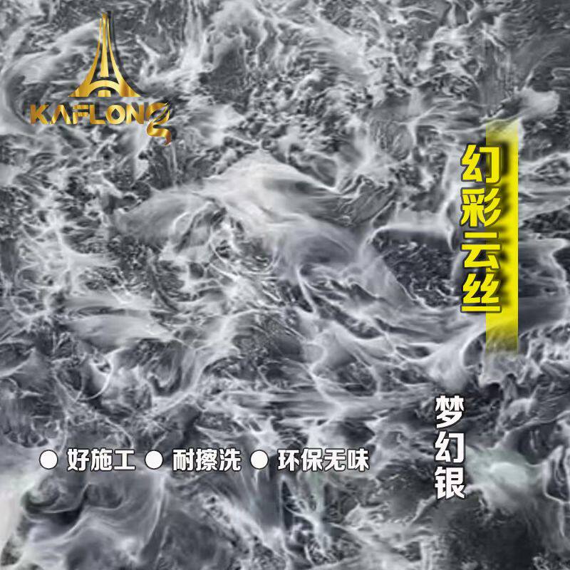 幻彩云丝液体拉丝泡梦糖漆耐擦洗泡幻金属漆墙内室面室外通用
