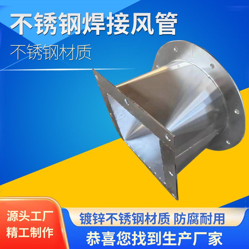 3管4/201/316不锈钢0道风接风管弯头镀锌螺旋焊管排烟风管