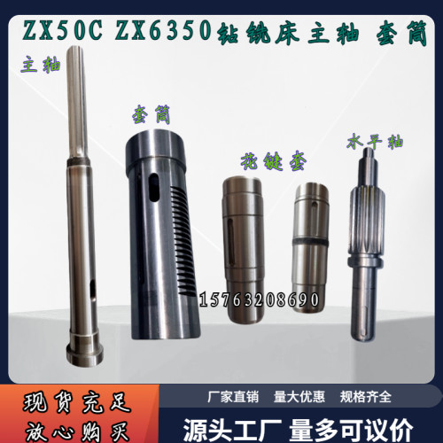 滕州钻铣牀配件ZX50CZX6350主轴套筒花键套水平轴齿轮箱机头钻杆