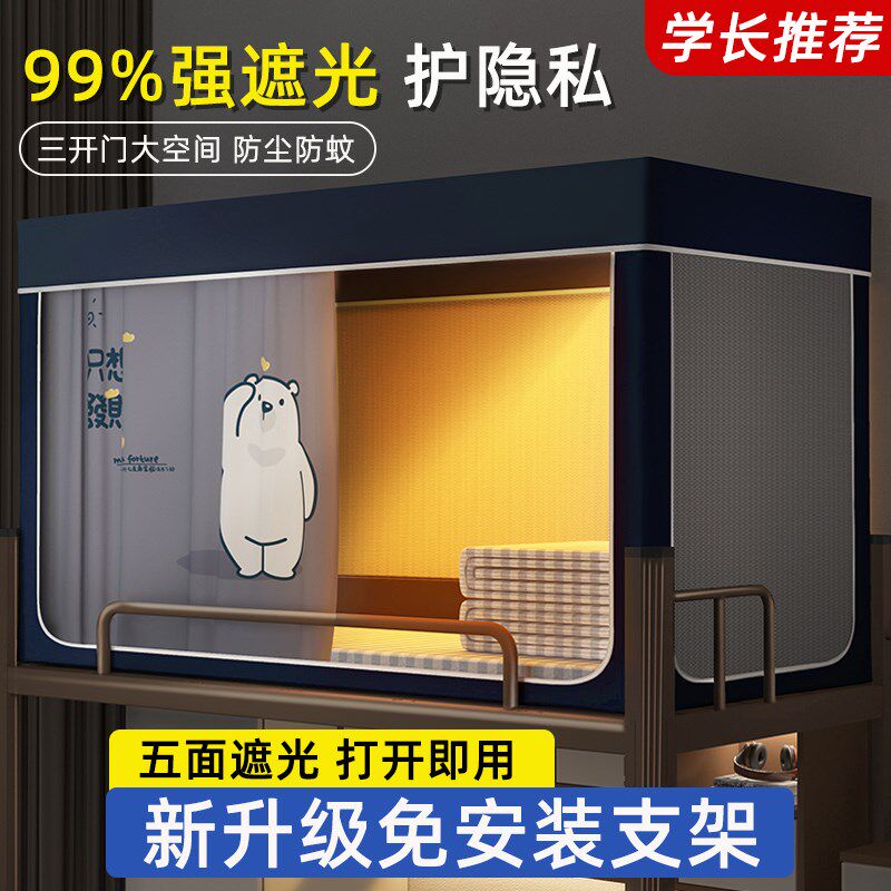 式款学生宿舍床帘蚊帐一体新用安装强遮光布住校专免上下铺可折叠