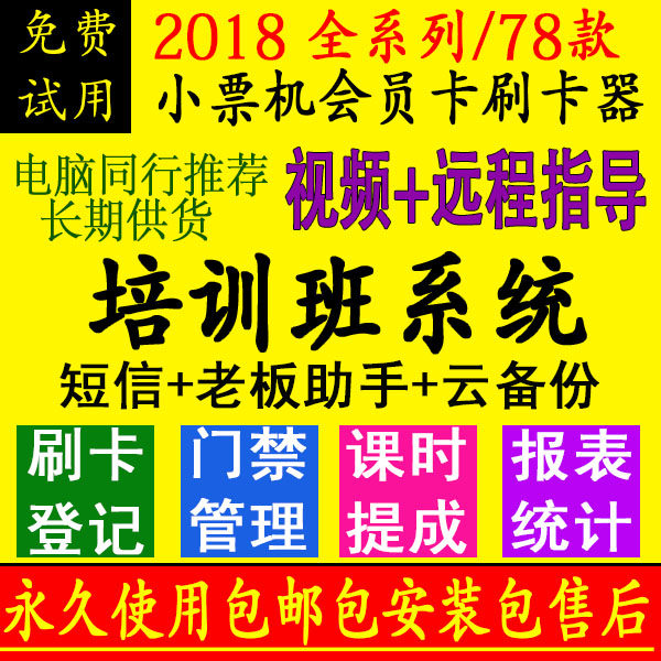 美萍管训班管理系统2021版 培训学收 学员上课 课时校费培理软件