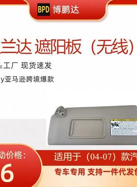 74320-48260-A0 74310-48220-A0 汉兰达遮阳板 无线 适用04-07年