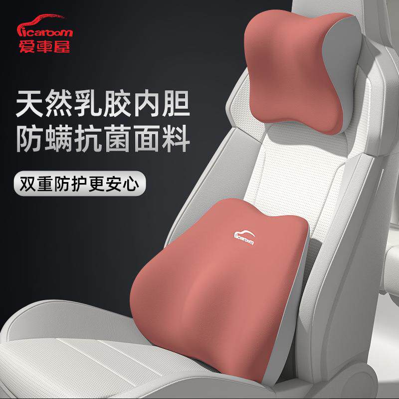 爱车屋汽车乳胶头枕腰靠新能源新清护颈枕靠背车颈枕靠枕颈部靠枕