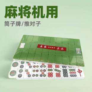 筒子牌推对子牌棋牌室家用旅行二八杠手搓牌休闲娱乐筒子牌现货