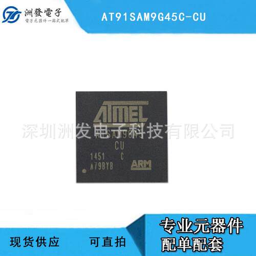 AT91SAM9G45C-CU微处理器 MPU芯片原装
