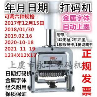 年月日号码机 金属字体日期打码机 自动回墨生产日期 保质期印章