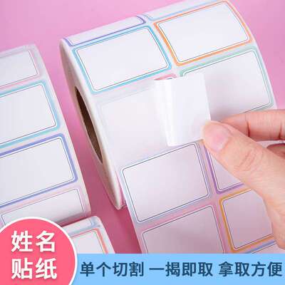 学生姓名贴纸名字贴纸彩色空白班级学号透明防水贴纸防撕防汗贴