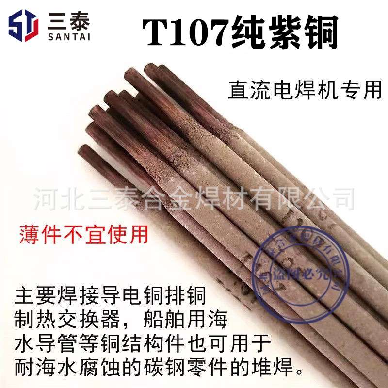 T107紫铜电焊条 Cu107红铜焊条2.5/3.2/4.0mm铜焊条 ECu纯铜焊条