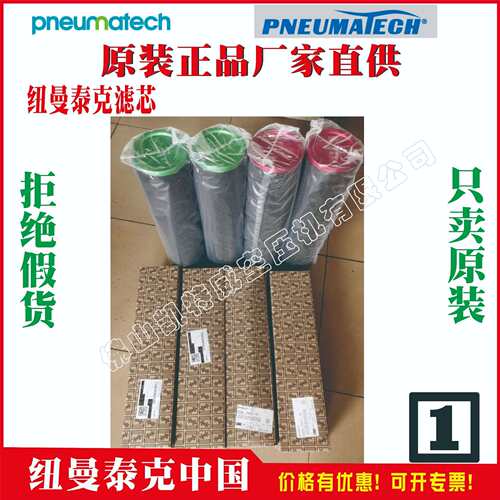 纽曼泰克滤芯AU51-280、QU85-250、P85-250、AU85-250、QU85-360
