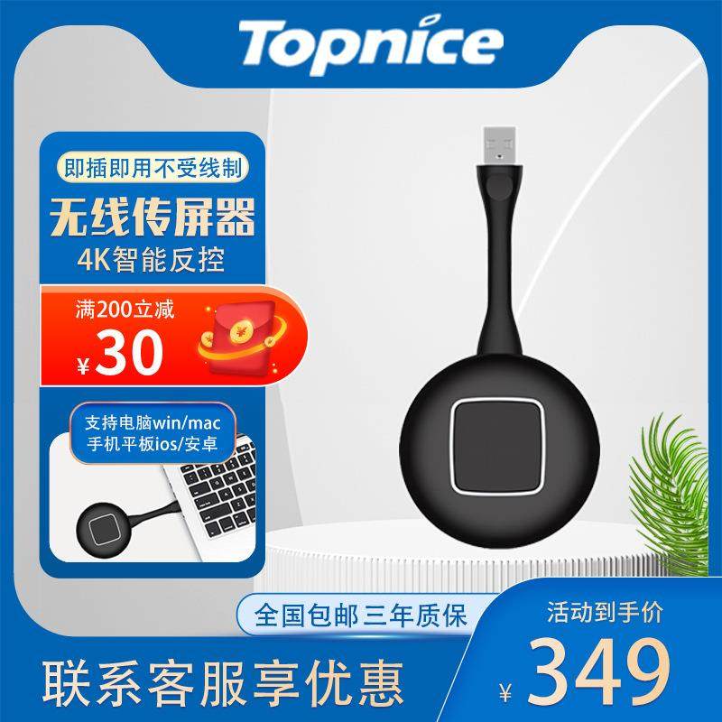 托普莱斯topnice会议平板专用无线传屏器投屏器智能反控反向操作,电子元器件市场,其它元器件,淘宝优惠券,粉丝福利购,淘宝优惠卷