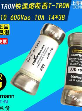 BUSSMANN熔断器JJS-10 10A特快速保险丝CLASS T 600Vac