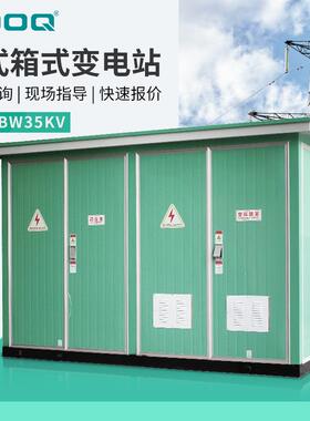 10KV组合成套箱式变电站315KVA箱式变压器630KVA户外欧式水泥箱变